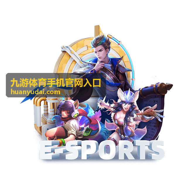 九游体育手机官网入口手机端访问场景